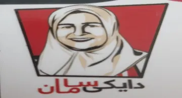 دایکى سامان trademark logo
