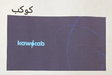کوکبkawcab trademark logo