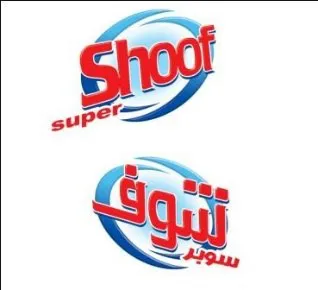 شوف سوبرshoof super trademark logo