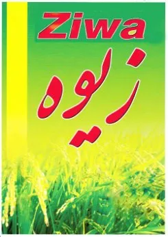 Ziwa زيوه trademark logo