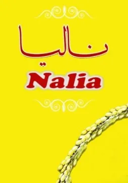 Nalia ناليا trademark logo