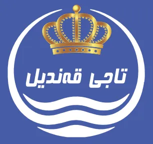 تاجى قەندیل trademark logo