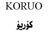 KORUO ۆ ري ۆك trademark logo