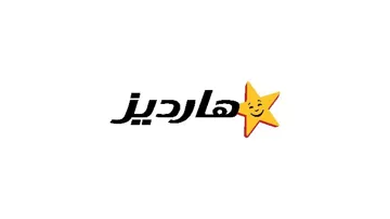 (هارديز ) .مع الشكل trademark logo
