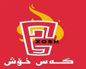 گەس خوش xosh trademark logo