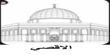 االقصى trademark logo