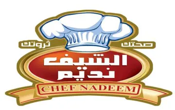 الشيف نديم trademark logo