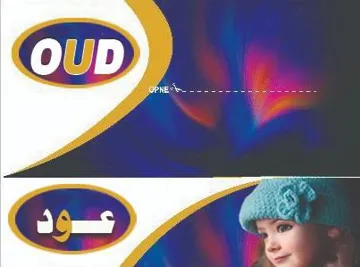 عود OUD trademark logo