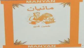 ما نيان- MANYAN trademark logo