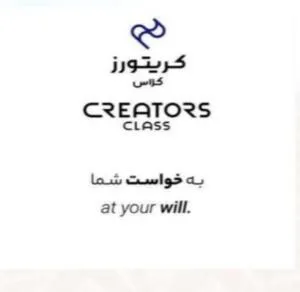 كريتورز كالس – / به خواست شما CREATORS CLASS – At your will trademark logo