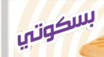 بسكوتي trademark logo