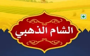الشام الذهبي trademark logo