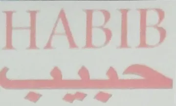 حبيبHABIB trademark logo