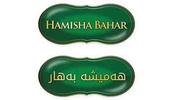 HAMISHA BAHAR هەمیشە بەهار trademark logo