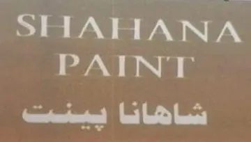 ( شاهانا پینتSHAHANA PAINT ) .مع الشکل trademark logo