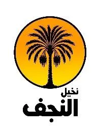 نخيل النجف trademark logo