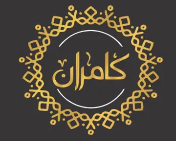 كامران trademark logo