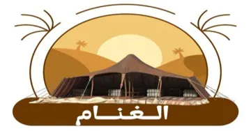 الغنام trademark logo