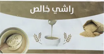 راشي خالص trademark logo