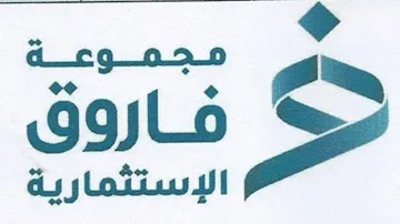 مجموعة فاروق الأستثمارية trademark logo