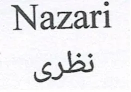نظرىNazari trademark logo