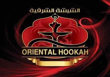 الشيشة الشرقية ORIENTAL HOOKAH trademark logo