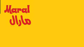 مارالMaral trademark logo