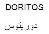 Doritos دوريتوس trademark logo