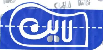 الين trademark logo
