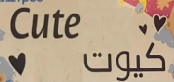كيوت cute trademark logo