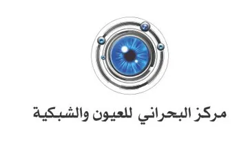 مركز البحراني للعيون والشبكية trademark logo