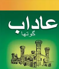 عاداب trademark logo