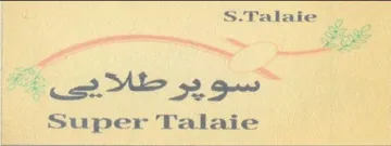 سوپر طالئي Super Talaie trademark logo