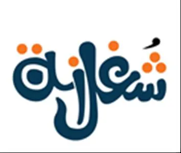 شغالنة trademark logo