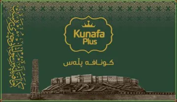kunafa plus كونافە پلە س مع الشکل trademark logo