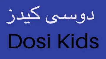 دوسي كيدز Dosi Kids trademark logo