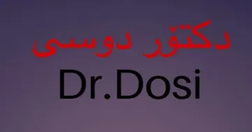 دکتۆر دوسى Dr. Dosi trademark logo