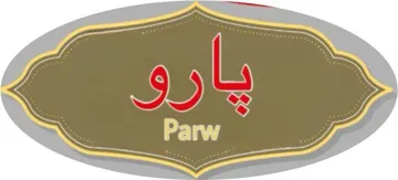 پارو parw trademark logo
