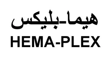 هيما- بليكس / HEMA-PLEX trademark logo