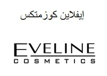 EVELINE COSMETICS / یا فال نی كوزمتكس trademark logo
