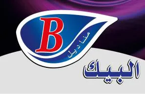 (البيك مناديل ) .مع الشكل trademark logo