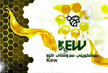 هە نگوینى سروشتى کێو kew trademark logo