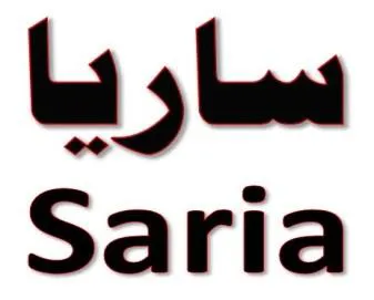 سارياsaria trademark logo