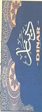دينار DINAR trademark logo