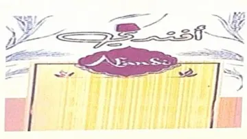 أفندي Afande trademark logo