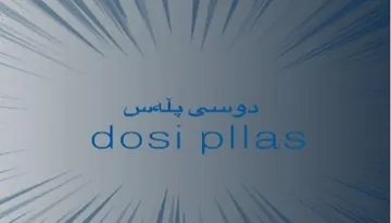 دوسى پلە سdosi pllas - trademark logo