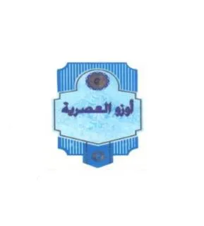 اوزو العصرية trademark logo
