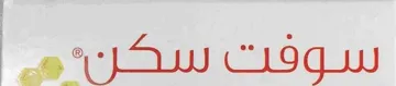 سوفت سكن trademark logo