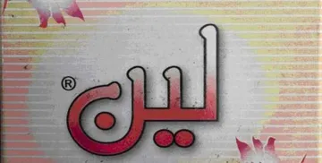 لين trademark logo