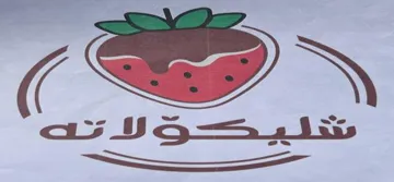 شليك ۆالتە trademark logo